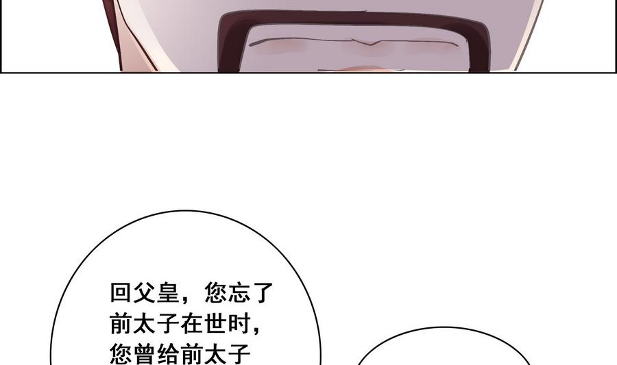《绝代娇宠俏毒妃》第54话 赐婚 第29页