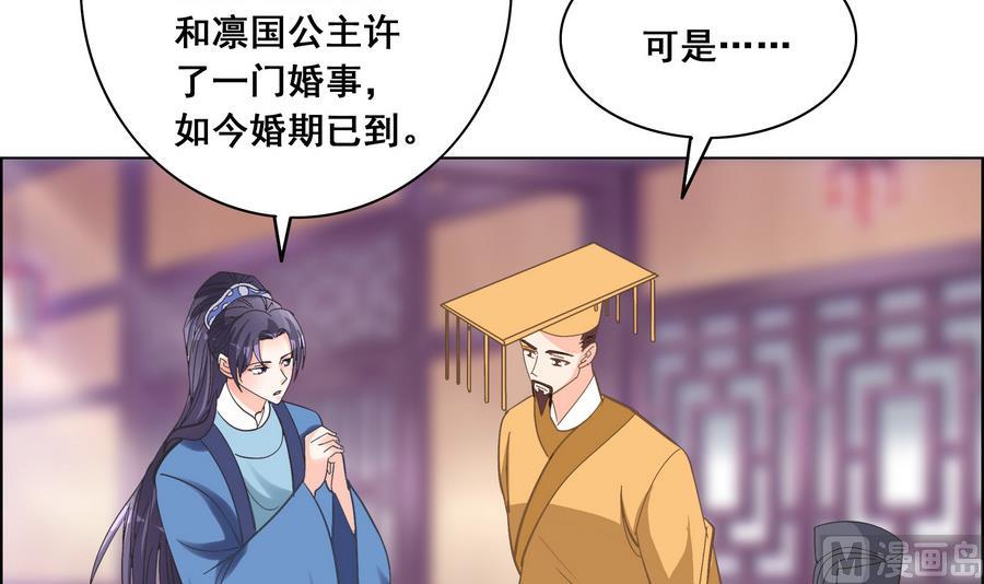 《绝代娇宠俏毒妃》第54话 赐婚 第30页