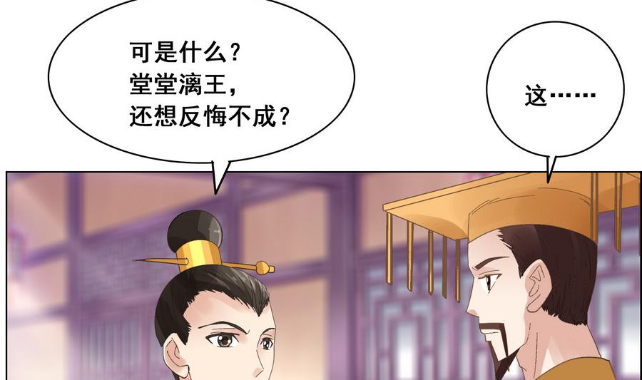 《绝代娇宠俏毒妃》第54话 赐婚 第32页