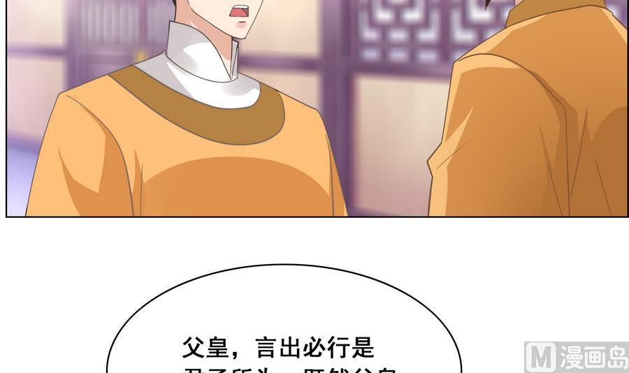 《绝代娇宠俏毒妃》第54话 赐婚 第33页