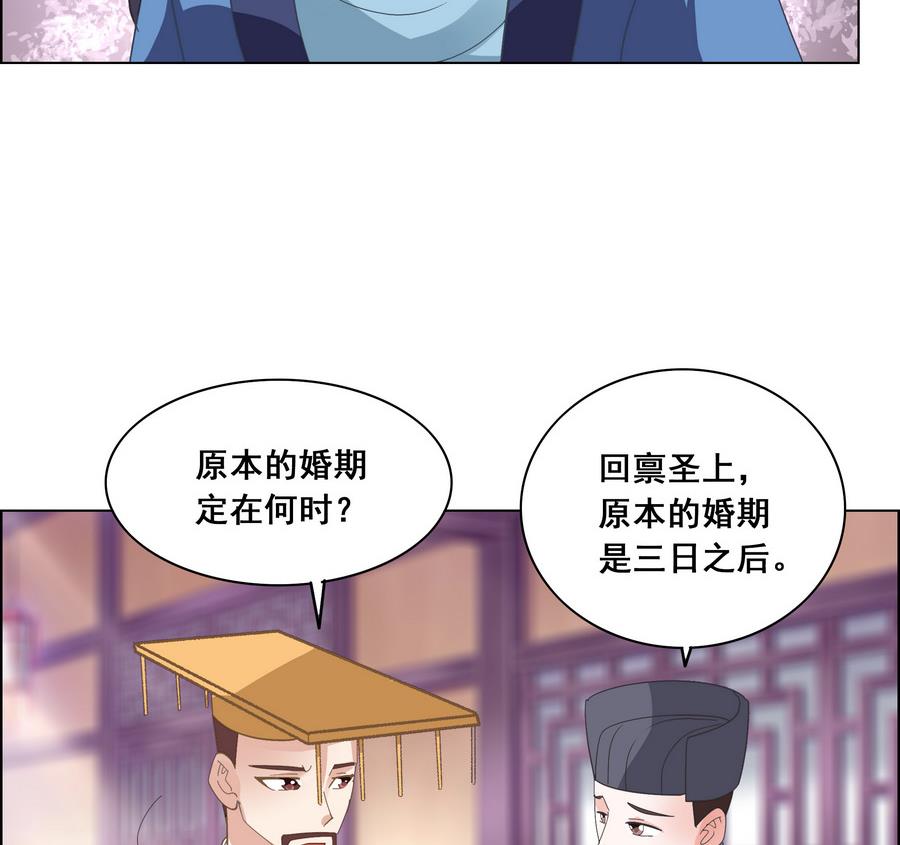 《绝代娇宠俏毒妃》第54话 赐婚 第35页