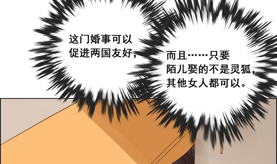 《绝代娇宠俏毒妃》第54话 赐婚 第37页