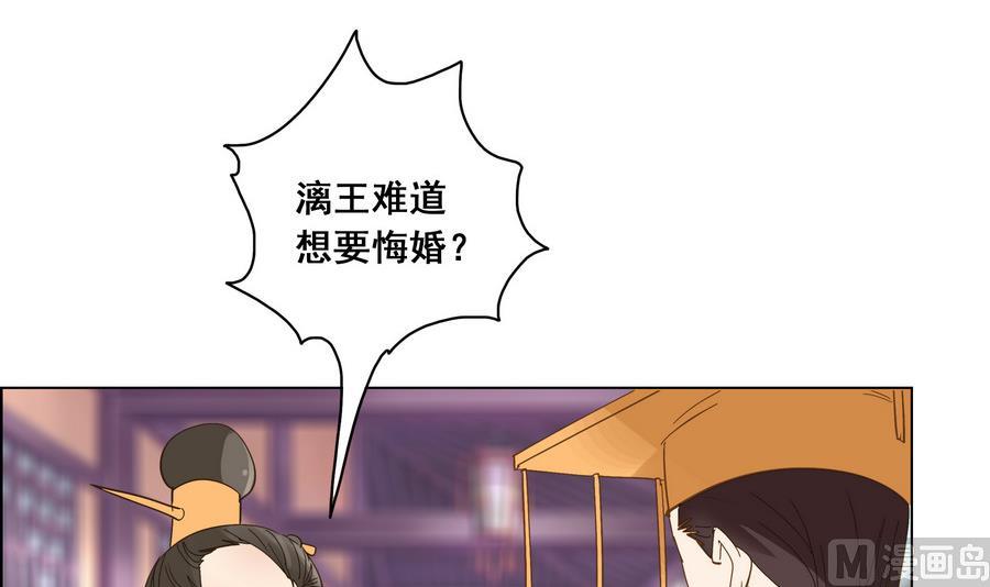 《绝代娇宠俏毒妃》第54话 赐婚 第39页