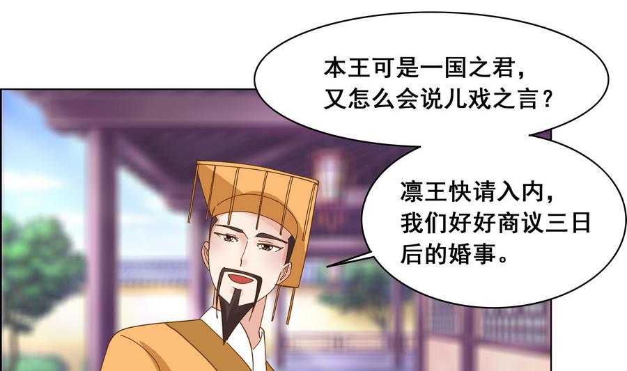 《绝代娇宠俏毒妃》第54话 赐婚 第41页