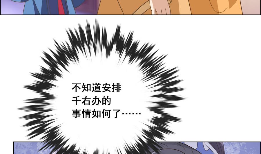 《绝代娇宠俏毒妃》第54话 赐婚 第44页