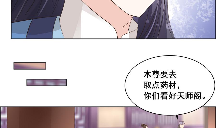 《绝代娇宠俏毒妃》第54话 赐婚 第46页