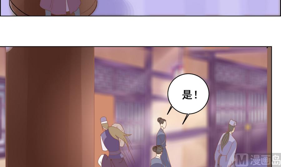 《绝代娇宠俏毒妃》第54话 赐婚 第48页