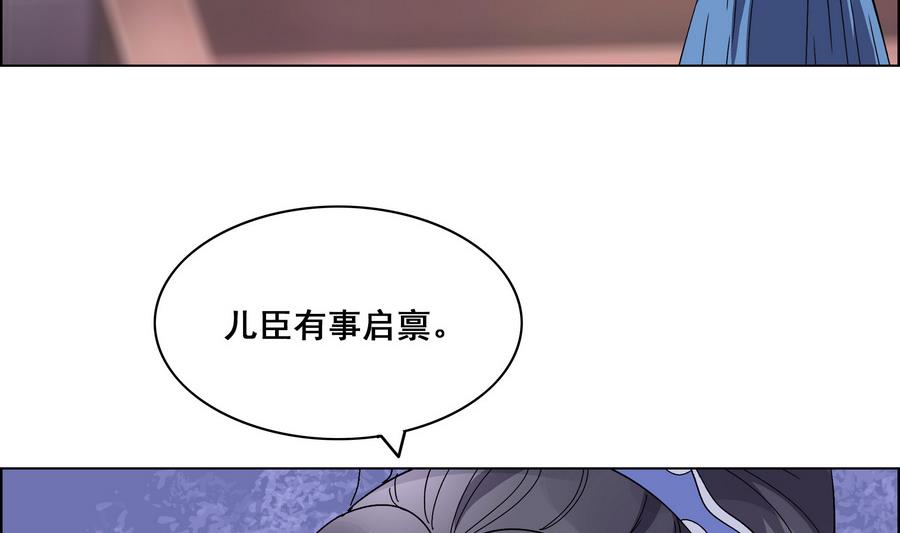 《绝代娇宠俏毒妃》第54话 赐婚 第5页