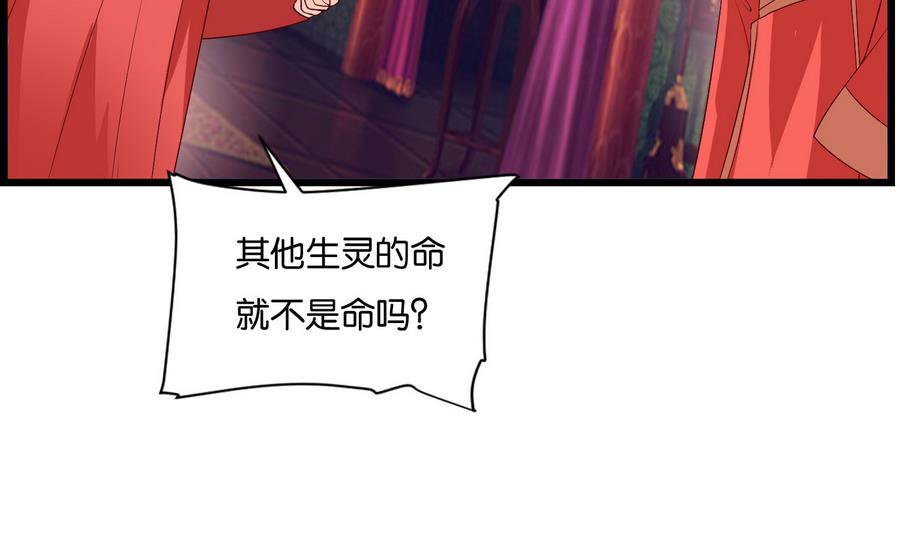 《绝代娇宠俏毒妃》第58话 红烛摇曳 第32页