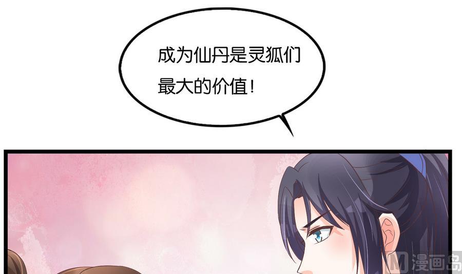 《绝代娇宠俏毒妃》第58话 红烛摇曳 第33页