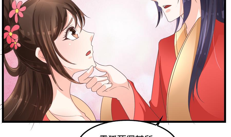 《绝代娇宠俏毒妃》第58话 红烛摇曳 第34页