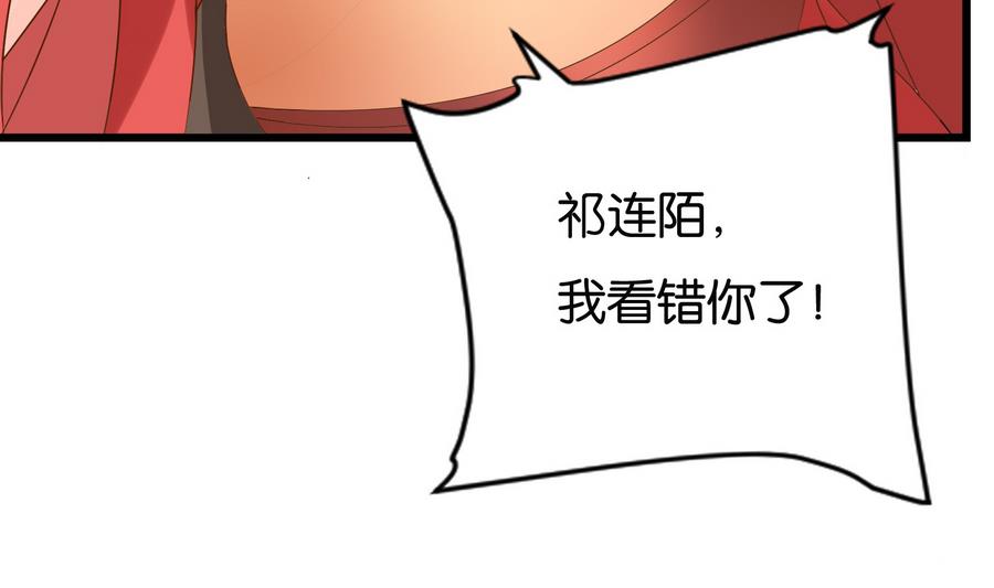 《绝代娇宠俏毒妃》第58话 红烛摇曳 第41页