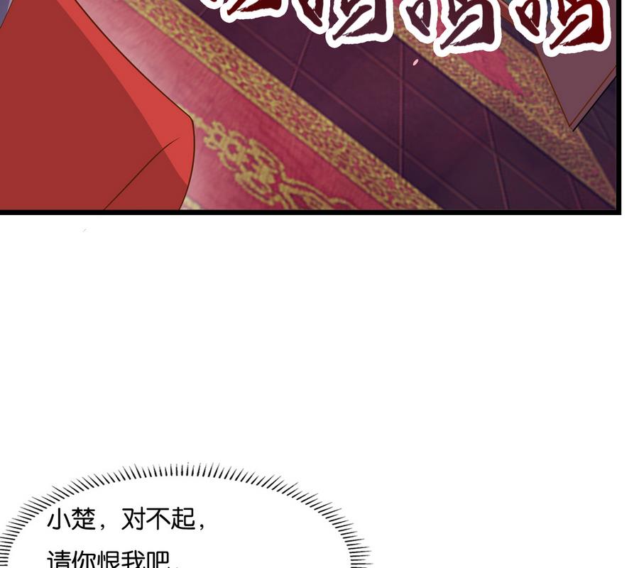 《绝代娇宠俏毒妃》第58话 红烛摇曳 第43页