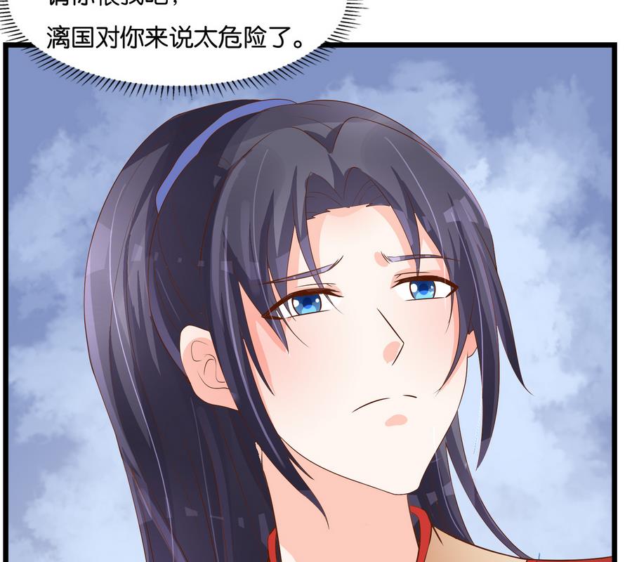 《绝代娇宠俏毒妃》第58话 红烛摇曳 第44页