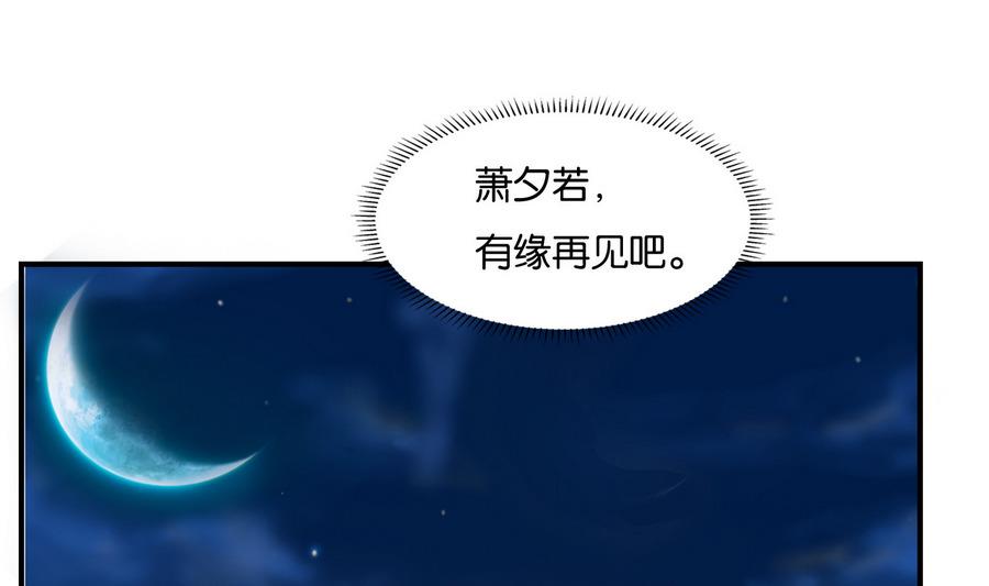 《绝代娇宠俏毒妃》第59话 让她走吧 第22页