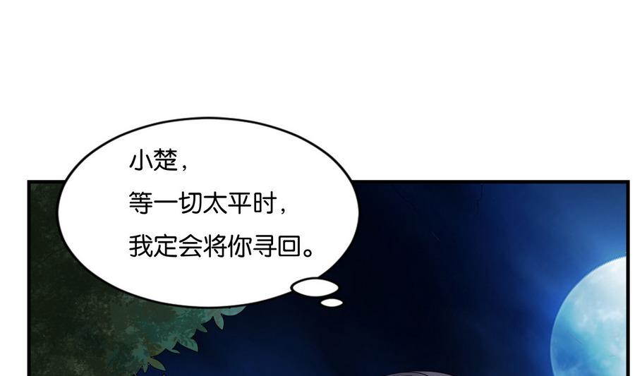 《绝代娇宠俏毒妃》第59话 让她走吧 第25页