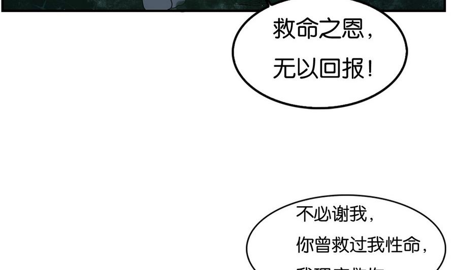《绝代娇宠俏毒妃》第59话 让她走吧 第32页