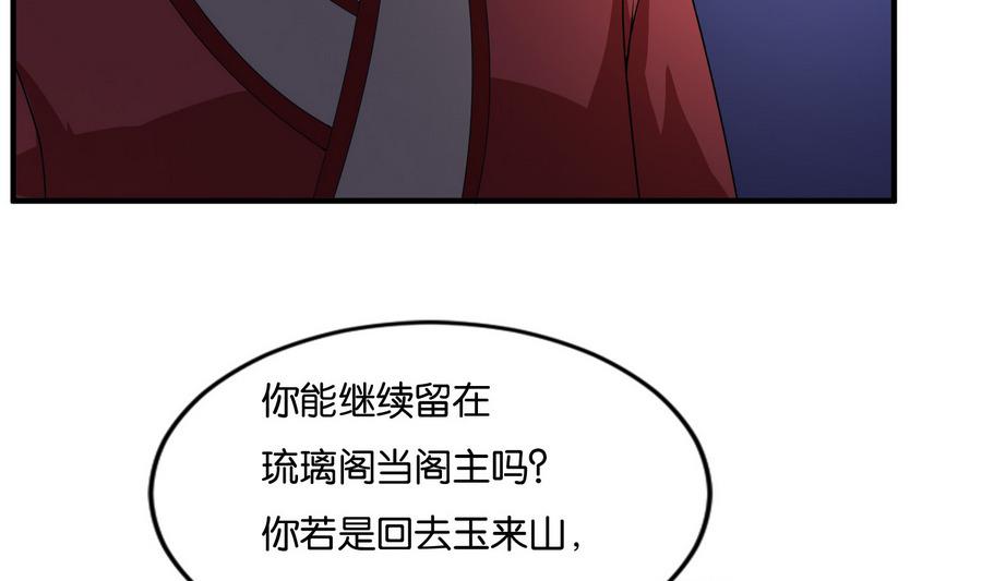 《绝代娇宠俏毒妃》第59话 让她走吧 第34页