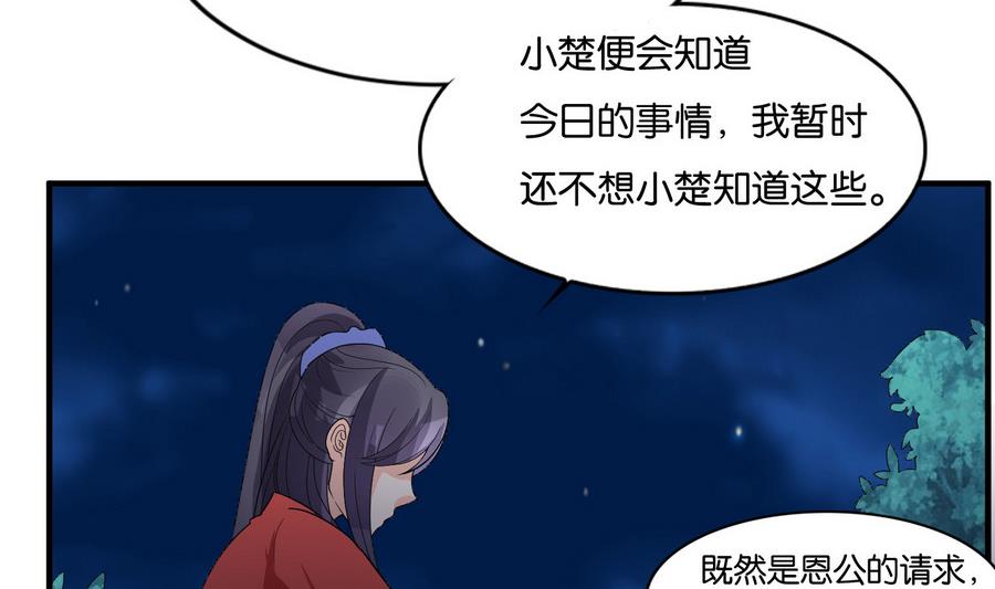 《绝代娇宠俏毒妃》第59话 让她走吧 第35页