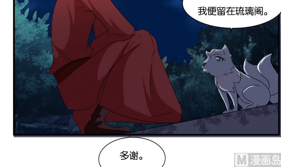 《绝代娇宠俏毒妃》第59话 让她走吧 第36页