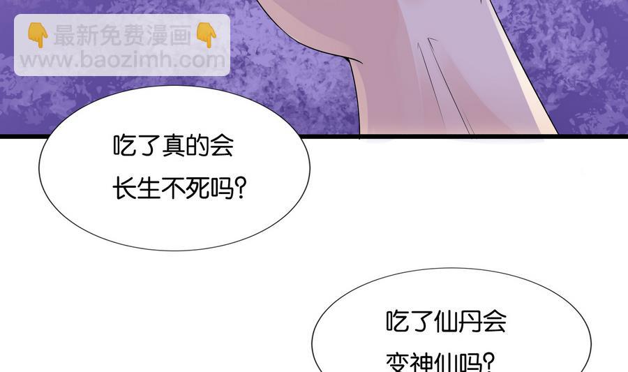 《绝代娇宠俏毒妃》第57话 假天师诡计被戳穿 第13页