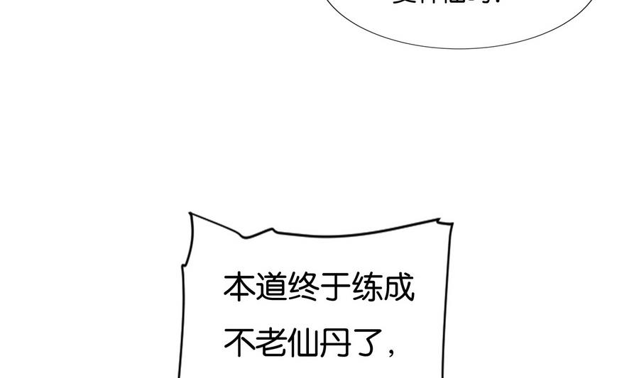 《绝代娇宠俏毒妃》第57话 假天师诡计被戳穿 第14页