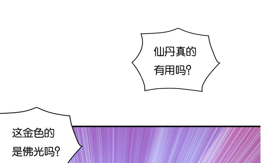《绝代娇宠俏毒妃》第57话 假天师诡计被戳穿 第20页