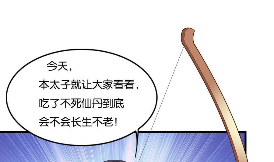 《绝代娇宠俏毒妃》第57话 假天师诡计被戳穿 第25页