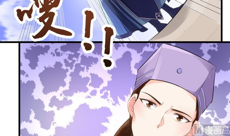 《绝代娇宠俏毒妃》第57话 假天师诡计被戳穿 第30页