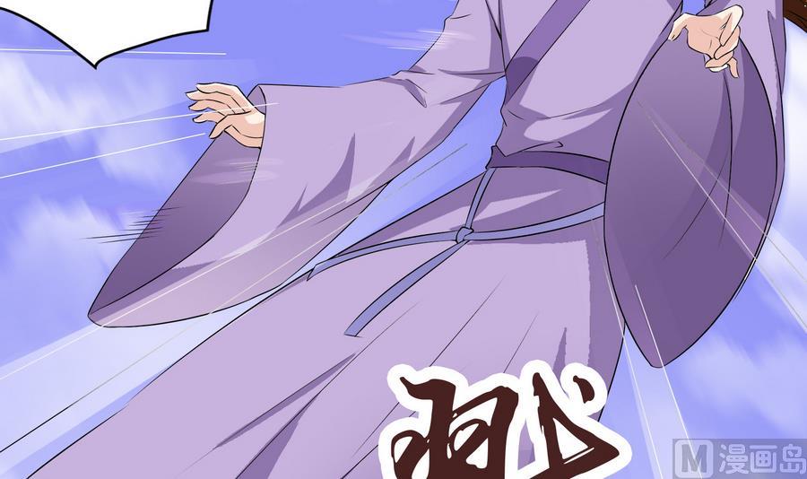 《绝代娇宠俏毒妃》第57话 假天师诡计被戳穿 第33页