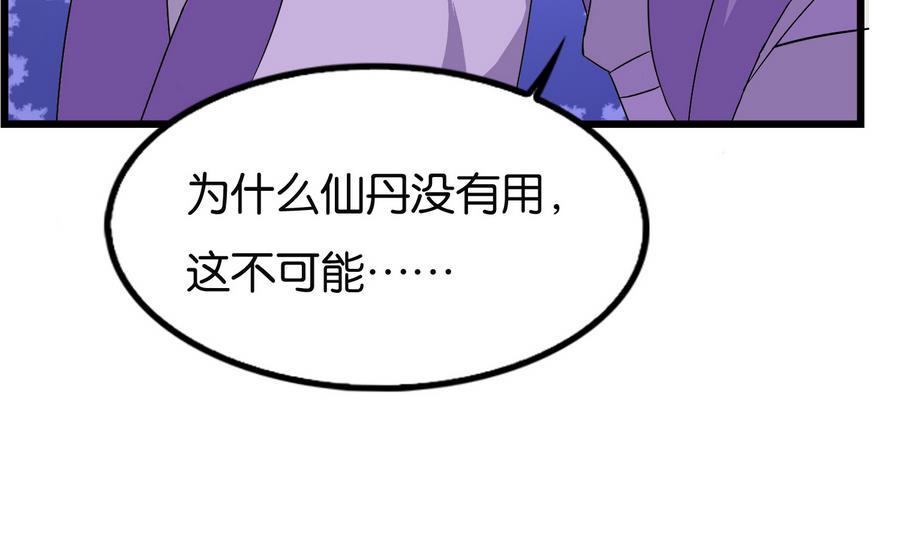 《绝代娇宠俏毒妃》第57话 假天师诡计被戳穿 第38页