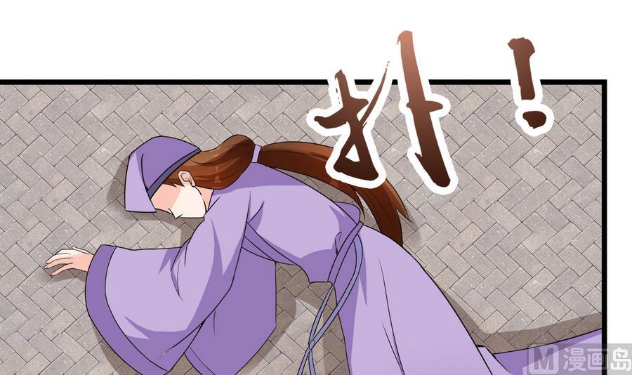 《绝代娇宠俏毒妃》第57话 假天师诡计被戳穿 第39页
