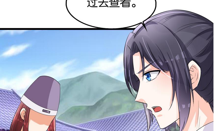 《绝代娇宠俏毒妃》第57话 假天师诡计被戳穿 第41页