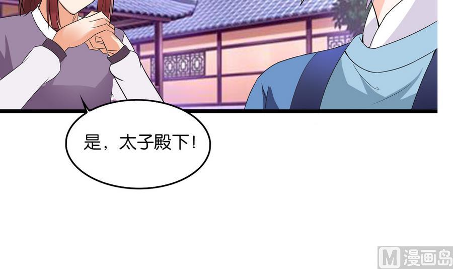 《绝代娇宠俏毒妃》第57话 假天师诡计被戳穿 第42页