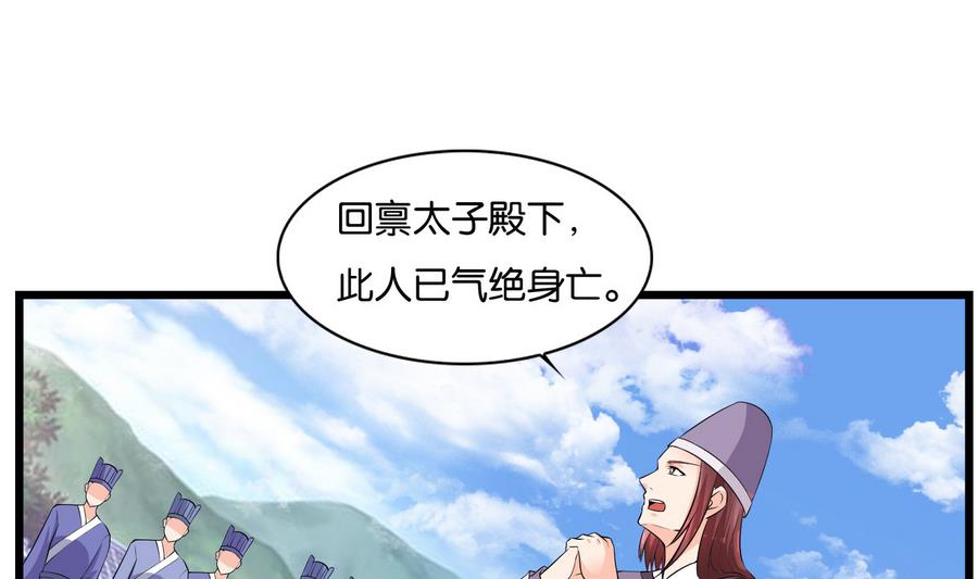 《绝代娇宠俏毒妃》第57话 假天师诡计被戳穿 第46页