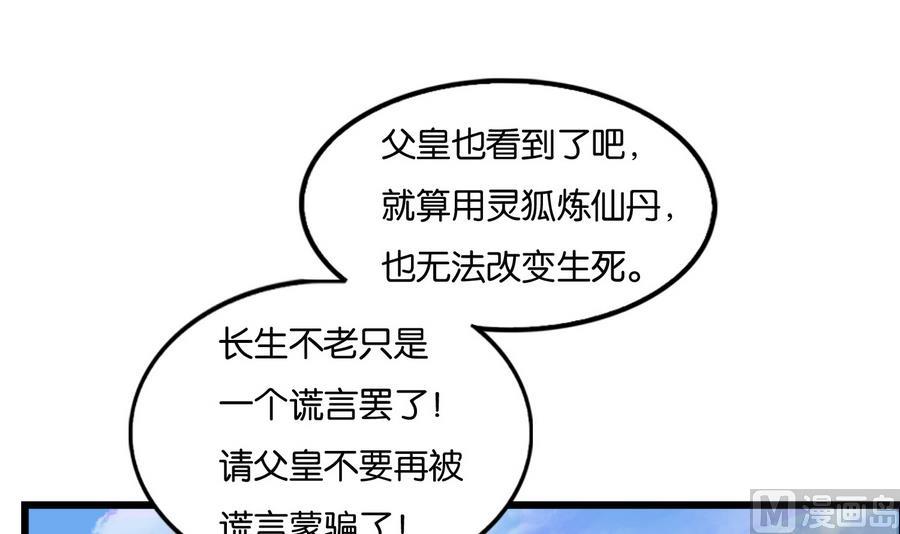 《绝代娇宠俏毒妃》第57话 假天师诡计被戳穿 第48页