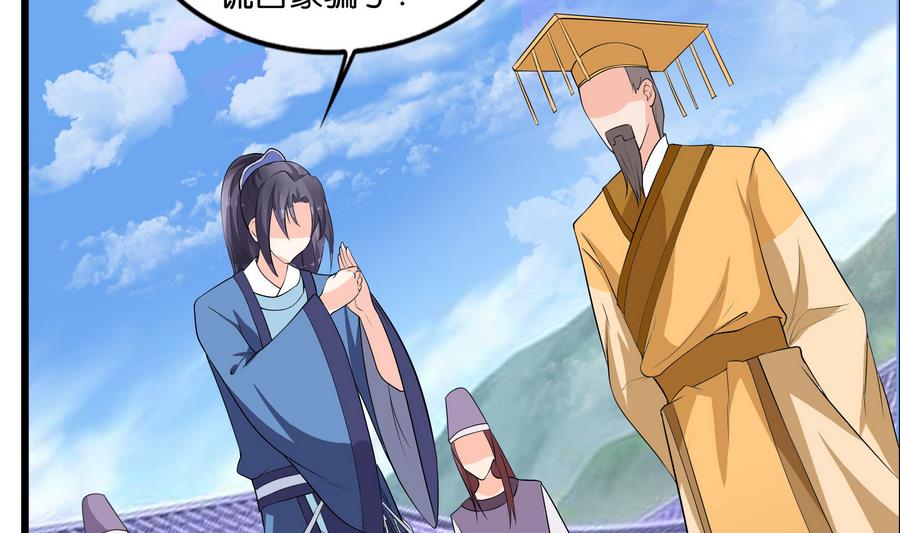 《绝代娇宠俏毒妃》第57话 假天师诡计被戳穿 第49页