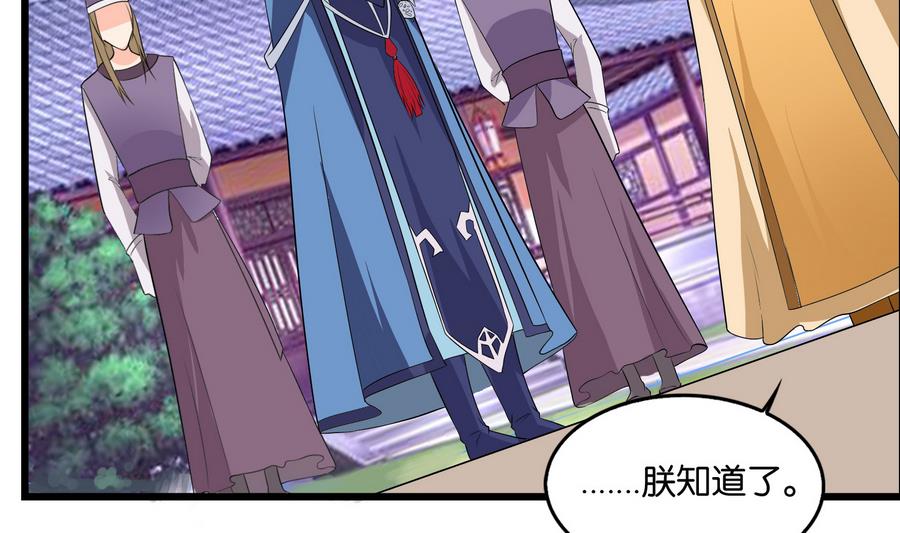 《绝代娇宠俏毒妃》第57话 假天师诡计被戳穿 第50页