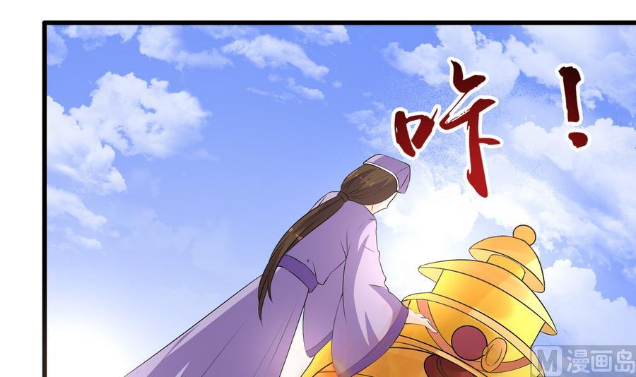 《绝代娇宠俏毒妃》第57话 假天师诡计被戳穿 第9页
