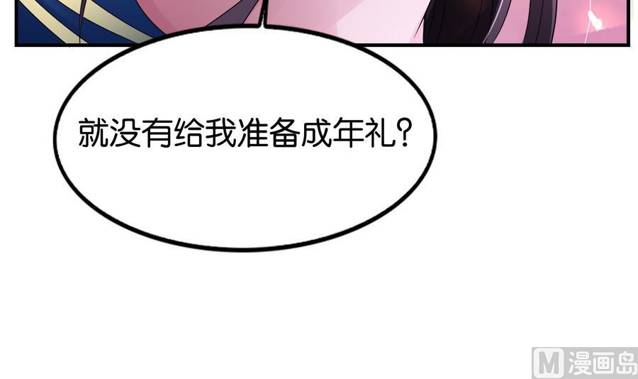 《绝代娇宠俏毒妃》第60话 小楚的成年形态 第21页