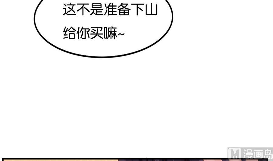 《绝代娇宠俏毒妃》第60话 小楚的成年形态 第24页