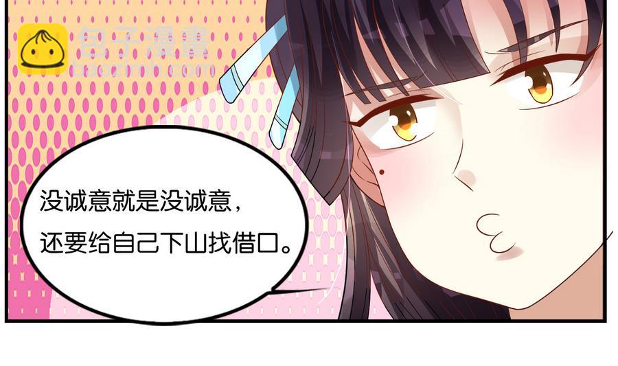 《绝代娇宠俏毒妃》第60话 小楚的成年形态 第25页