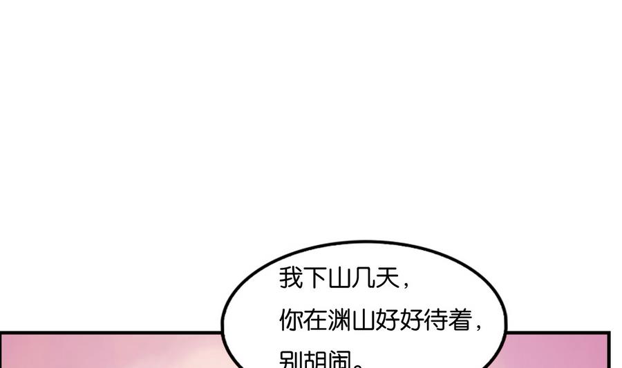 《绝代娇宠俏毒妃》第60话 小楚的成年形态 第26页