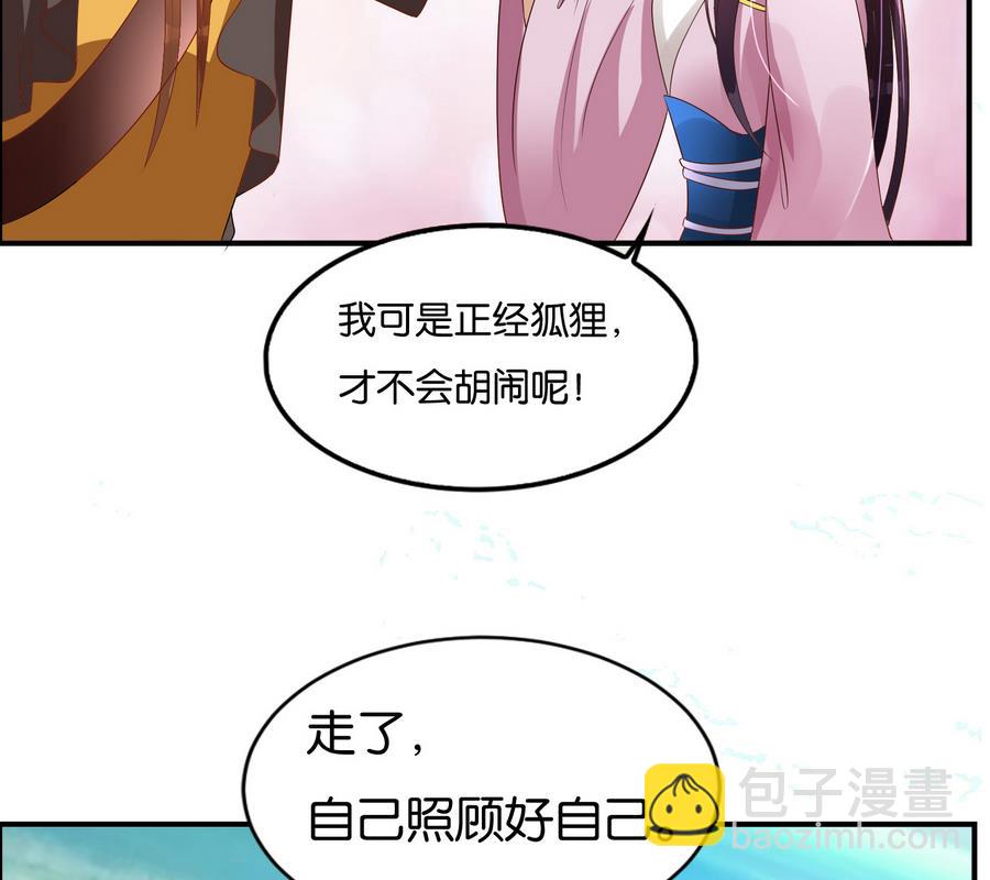 《绝代娇宠俏毒妃》第60话 小楚的成年形态 第28页