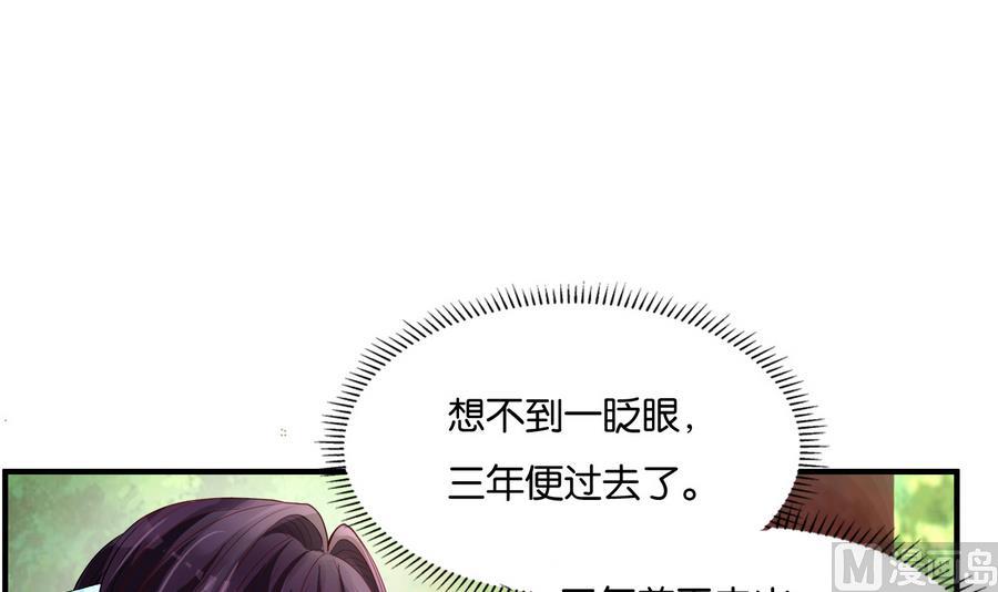 《绝代娇宠俏毒妃》第60话 小楚的成年形态 第33页