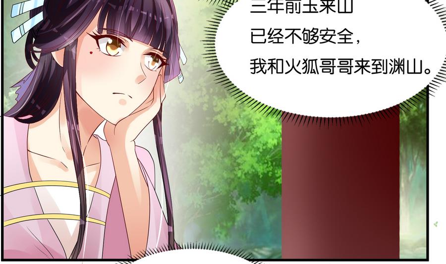 《绝代娇宠俏毒妃》第60话 小楚的成年形态 第34页