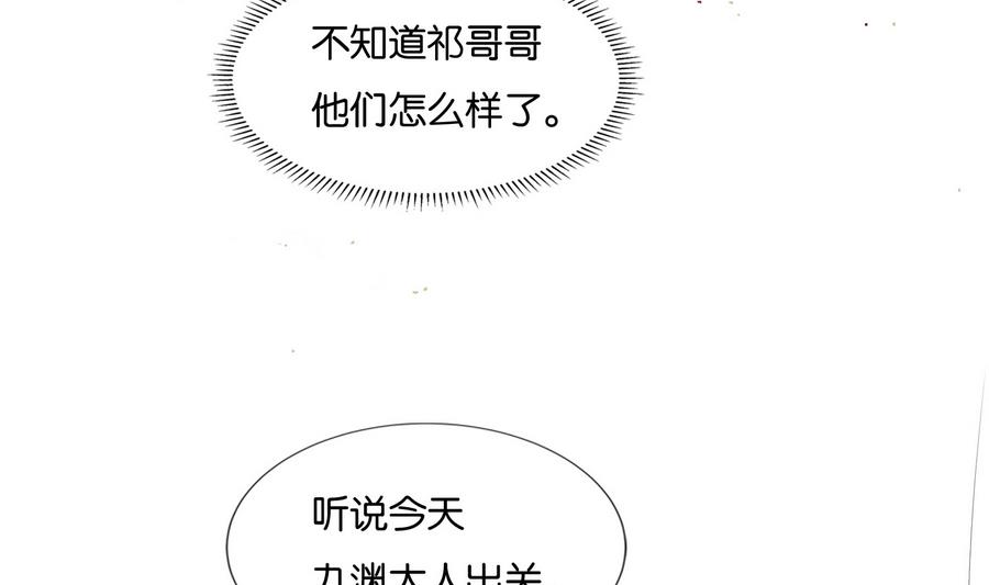 《绝代娇宠俏毒妃》第60话 小楚的成年形态 第35页
