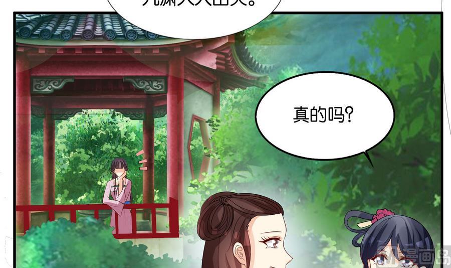 《绝代娇宠俏毒妃》第60话 小楚的成年形态 第36页