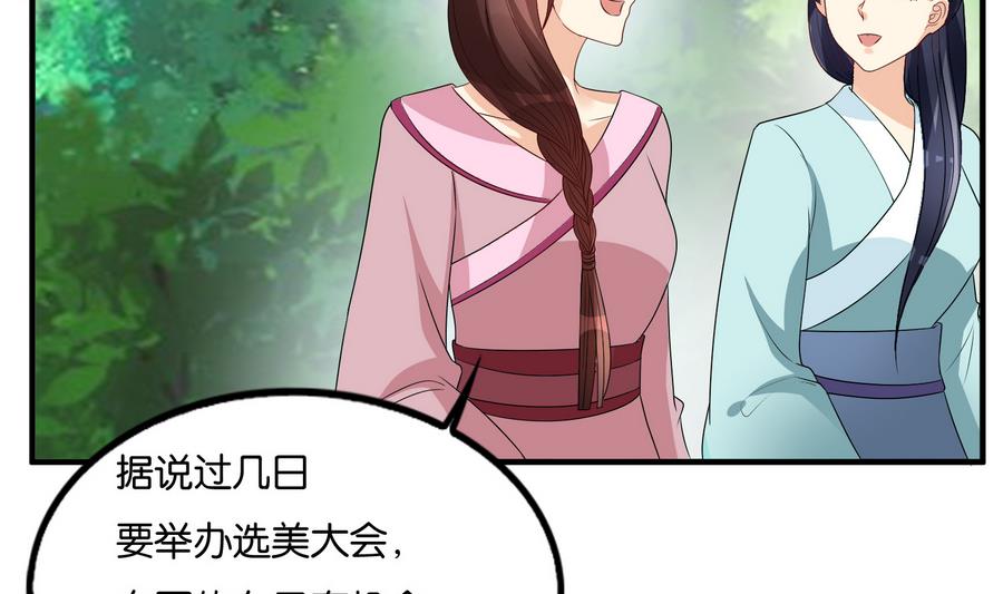 《绝代娇宠俏毒妃》第60话 小楚的成年形态 第37页