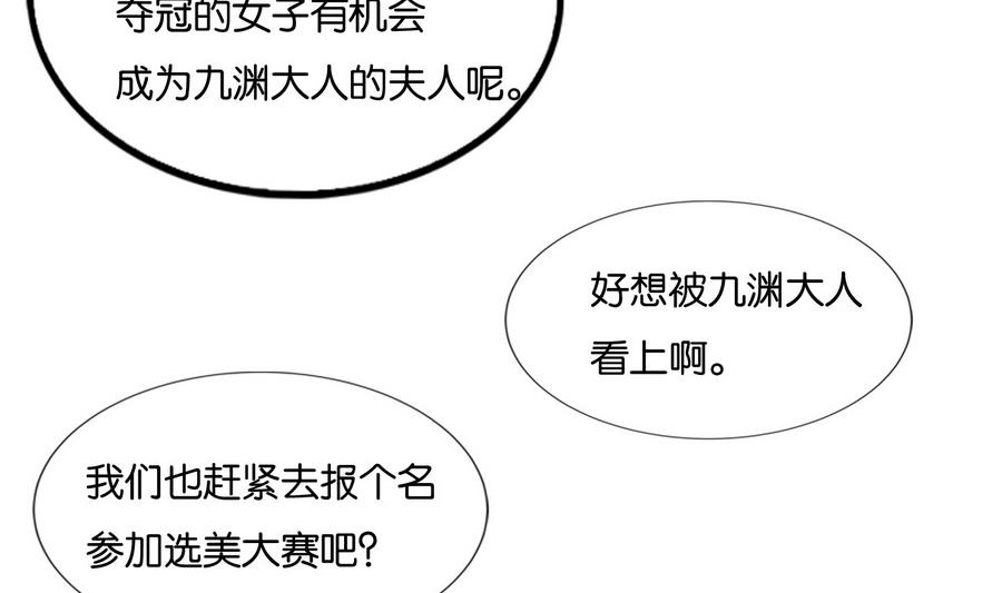 《绝代娇宠俏毒妃》第60话 小楚的成年形态 第38页